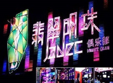 崆峒哪里荤的KTV男模女漂亮多-翡翠明珠KTV好玩会所体验