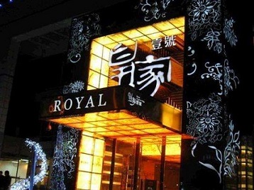 崆峒高档KTV妹子质量哪家好-皇家壹号KTV高档娱乐体验