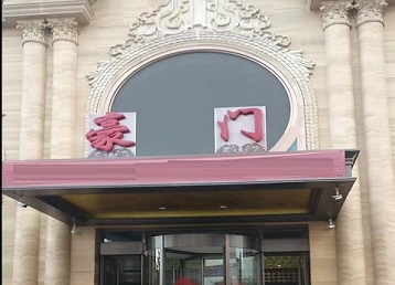 崆峒哪个KTV少爷最好玩-豪门国际KTV消费少爷服务点评